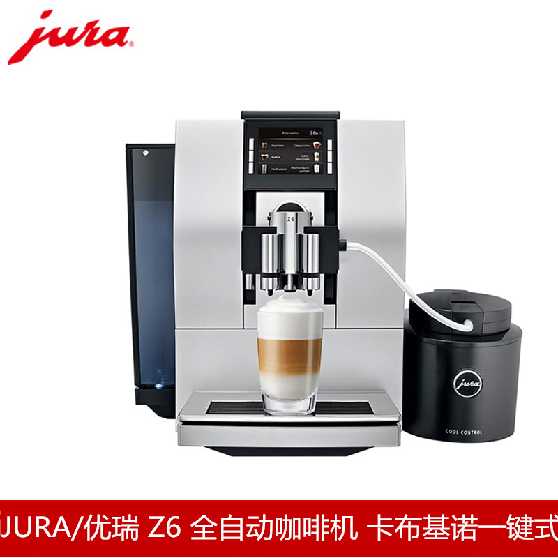 JURA优瑞 Z6全自动咖啡机