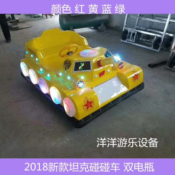 郑州市现款坦克碰碰车电动车厂家现款坦克碰碰车电动车厂家直销广场电瓶车 室外漂移赛车游乐玩具