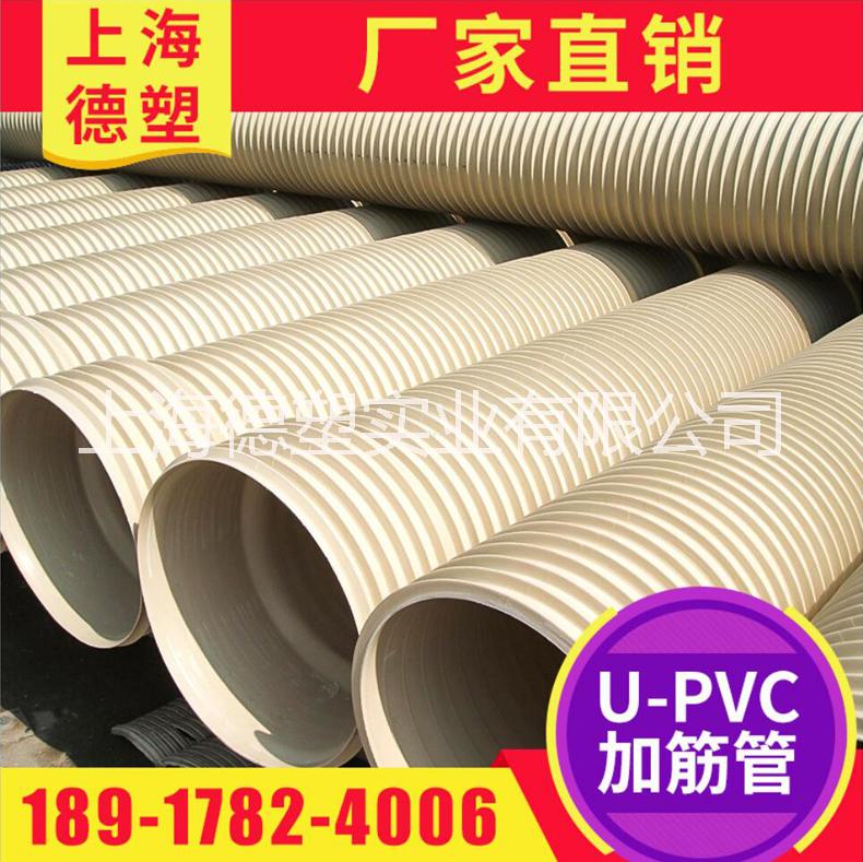 上海厂家直销UPVC加筋管 upvc加筋排水管 upvc加筋管dn300