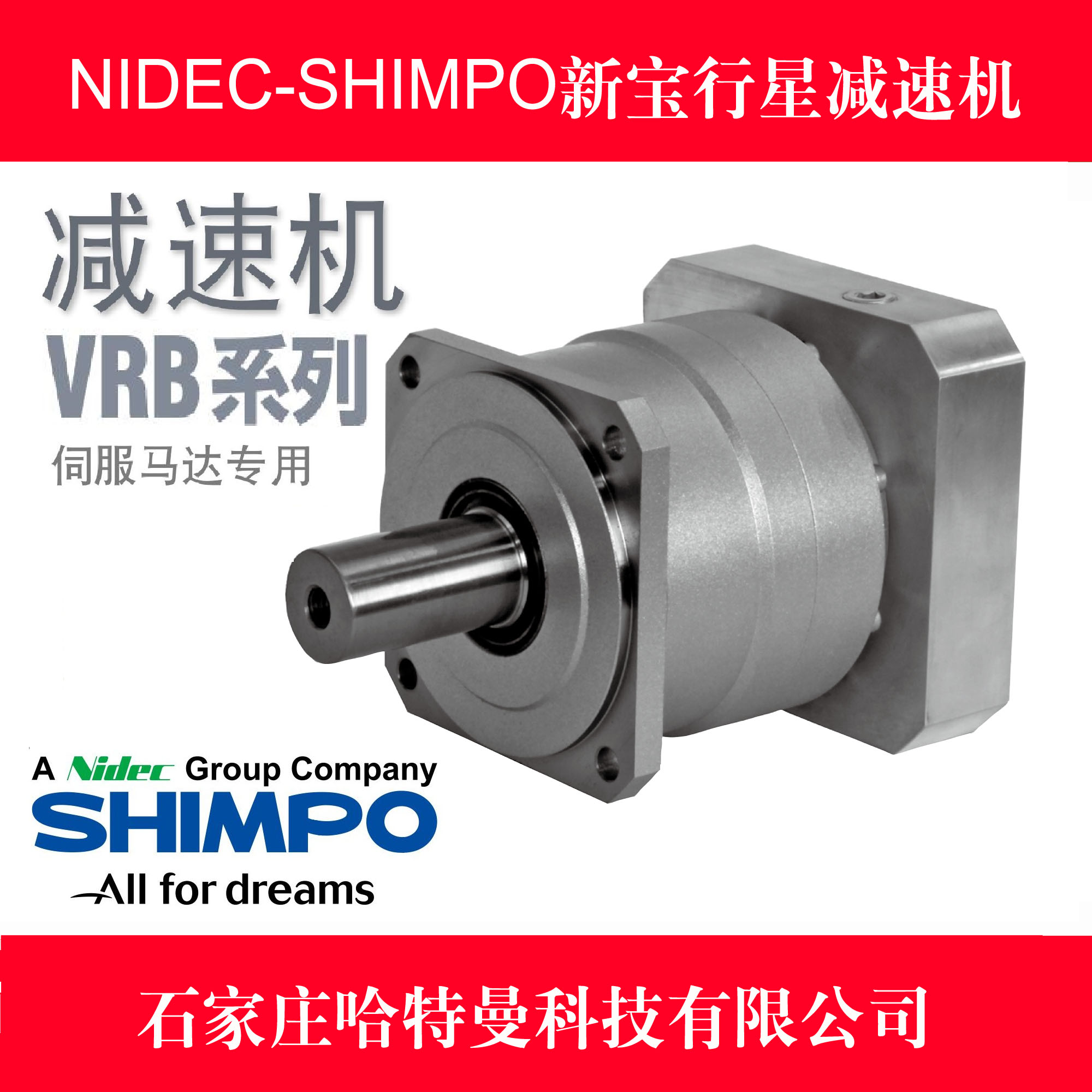 VRB-090-5-K3-28HF22新宝SHIMPO减速机