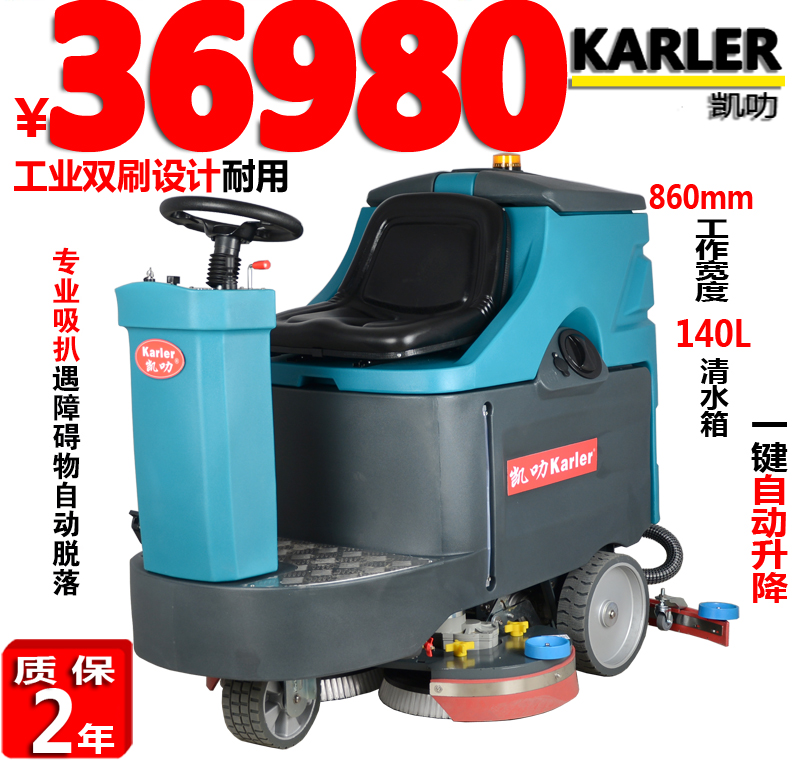 驾驶式拖地机 KL860厂家直销大型驾驶式洗地机双刷全自动清洗机物业保洁用