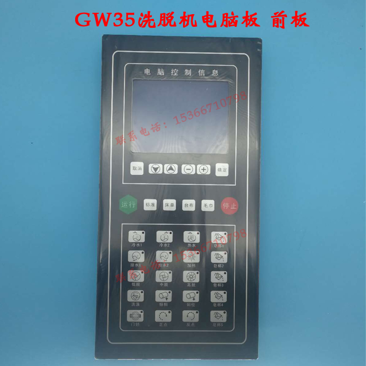 GW35全自动工业洗衣机洗脱水洗机电脑板电脑控制器主板面板配件 GW35洗脱机电脑板控制器