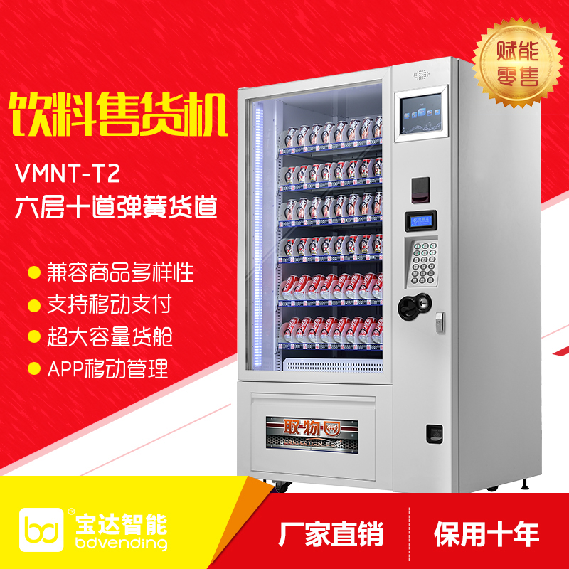 深圳饮料/零食自动售货机 果蔬自动售货机 无人自助售卖机厂家
