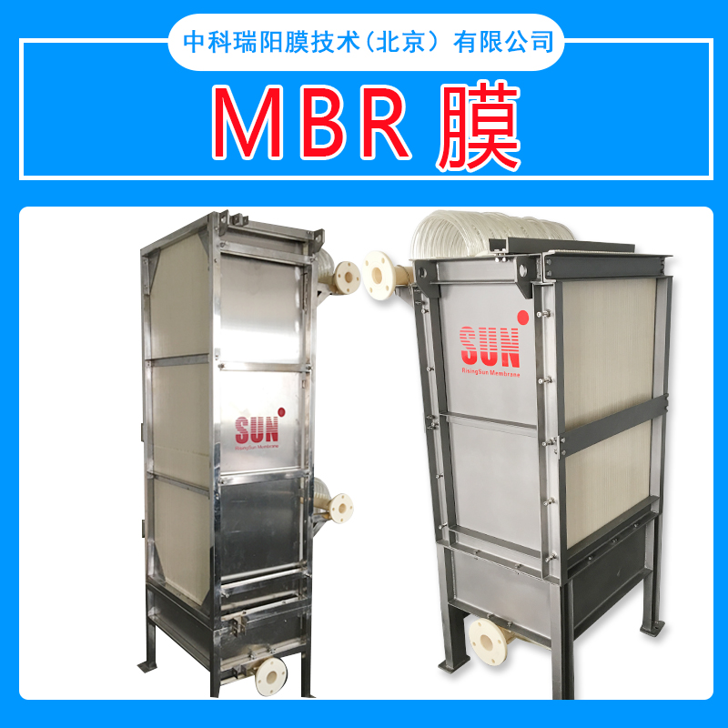 厂家直销MBR膜质量保证 可加工定制各种规模反渗透膜 专业制造 MBR膜供应 北京MBR膜图片