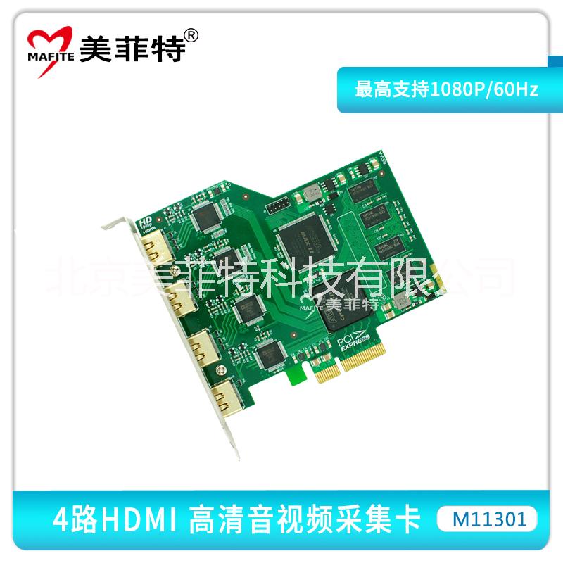 供应北京美菲特M11301四4路高清HDMI视频采集卡