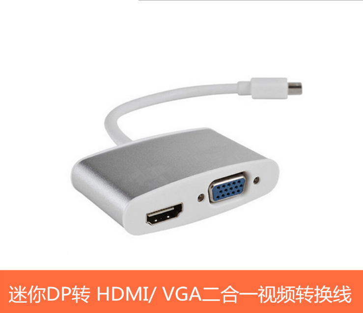 深圳 Mini DP转二合一转换器 HDMI+VGA转换器