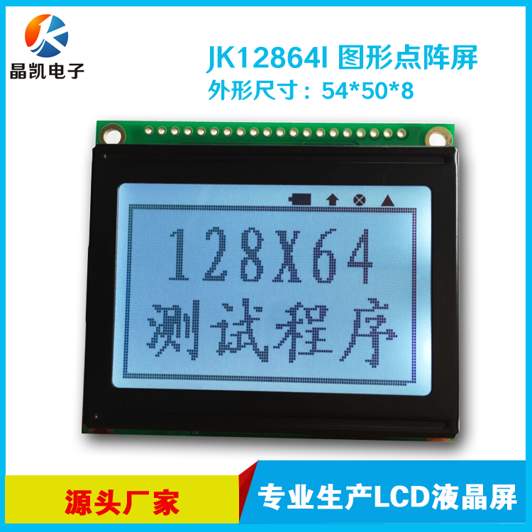 12864图形点阵屏 工业级 超薄屏 12864点阵 中文屏 手持设备显示屏图片
