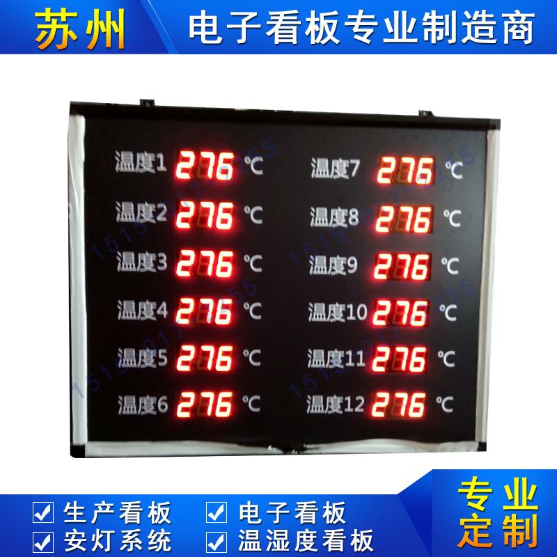 LED生产看板多点温度采集系统温湿度显示屏工业车间电子看板 多点监控温度显示屏