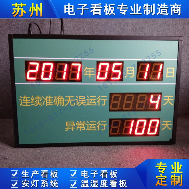 安全天数运行记录看板LED数码管生产车间时钟电子看板显示屏 运行异常天数记录电子看板