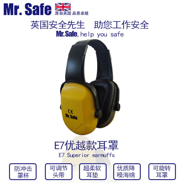 英国安全先生E7防噪音耳罩优越款