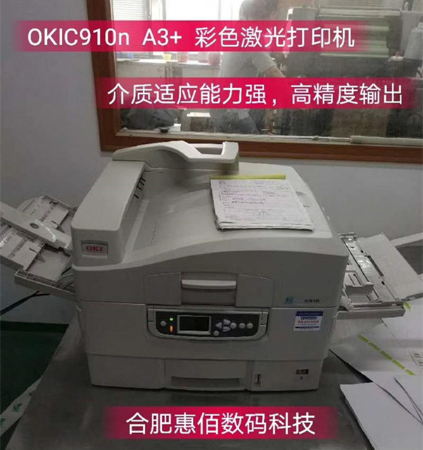 OKIC910n彩色打印机  激光打印机 厚纸 不干胶
