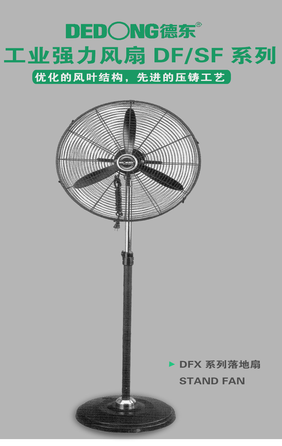 上海东玛 工业落地式强力风扇DF批发