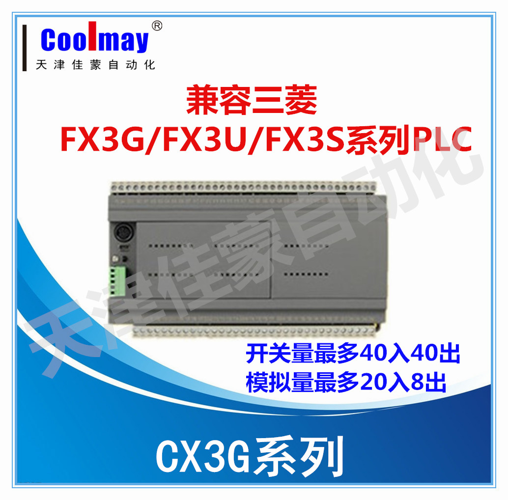 顾美CX3G系列PLC
