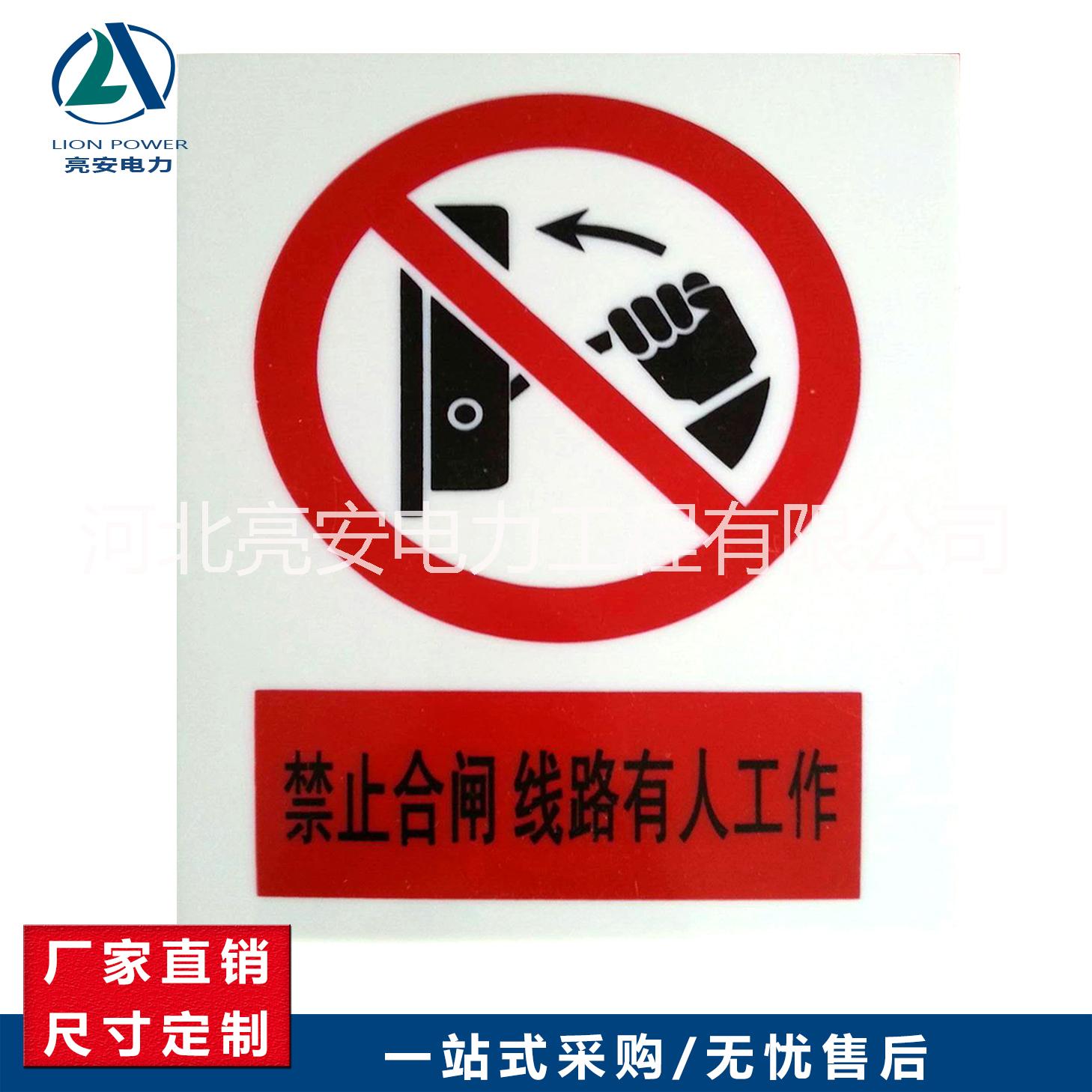 PVC电力安全标示牌 警示牌安全标志牌 直销电力安全标志牌 pvc反光膜标牌 PVC电力安全标示牌 警示牌