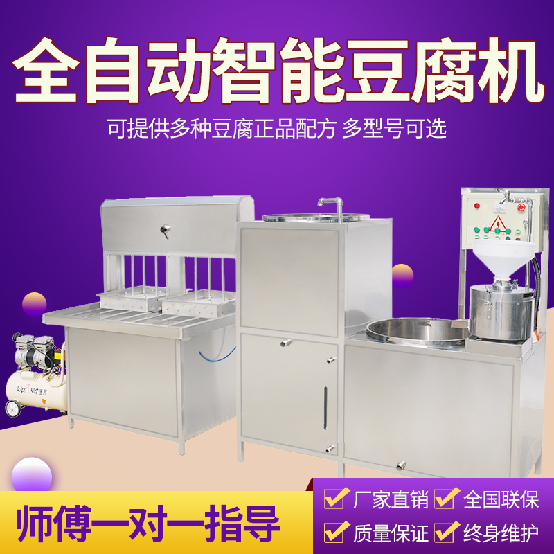 小型豆腐机 豆腐机全自动设备 聚能豆腐机一机多用