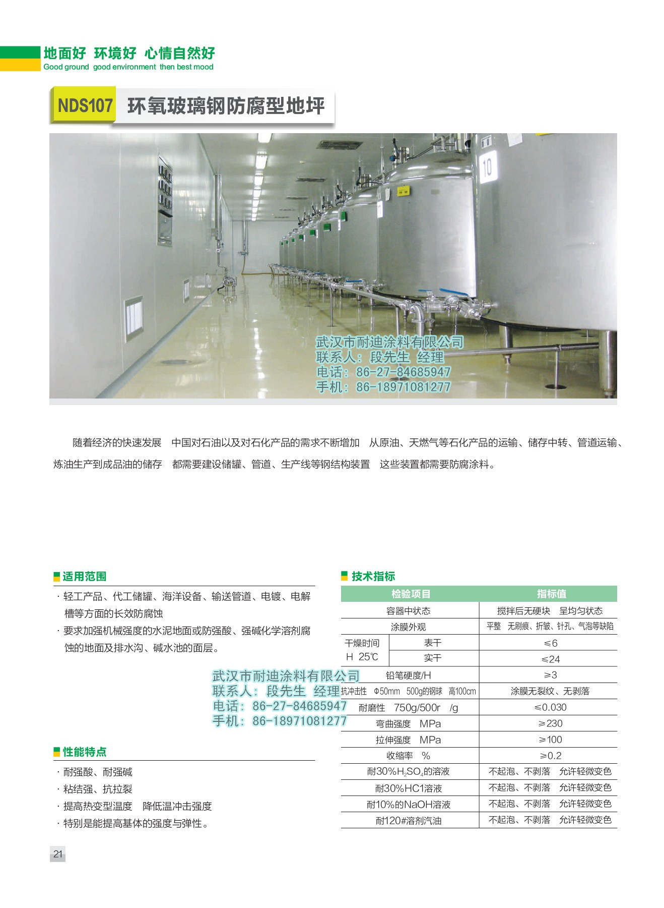 广东耐迪斯NDS107环氧玻璃钢防腐型地坪