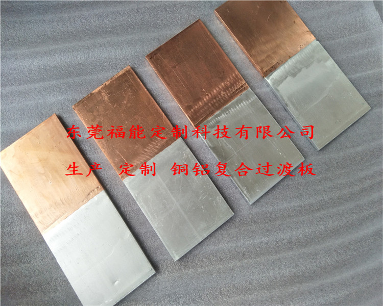 高品质MG铜铝过度板-铜铝过渡排福能非标定制图片