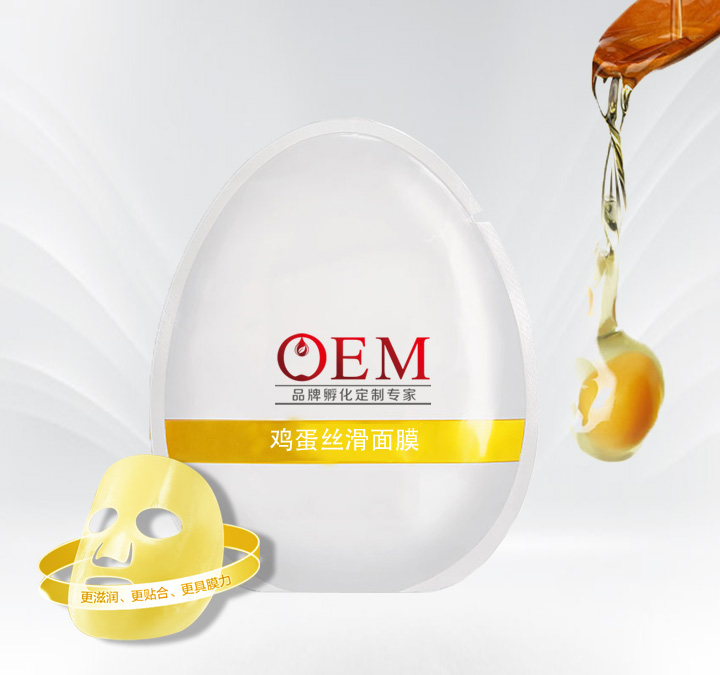 鸡蛋面膜OEM加工美白嫩肤高效保湿强力补水面膜加工厂家面膜贴牌