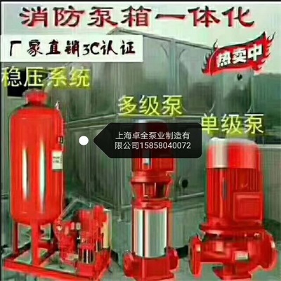 供应卓全XBD-（I）型立式多级消防泵​ _厂家消防增压稳压设备