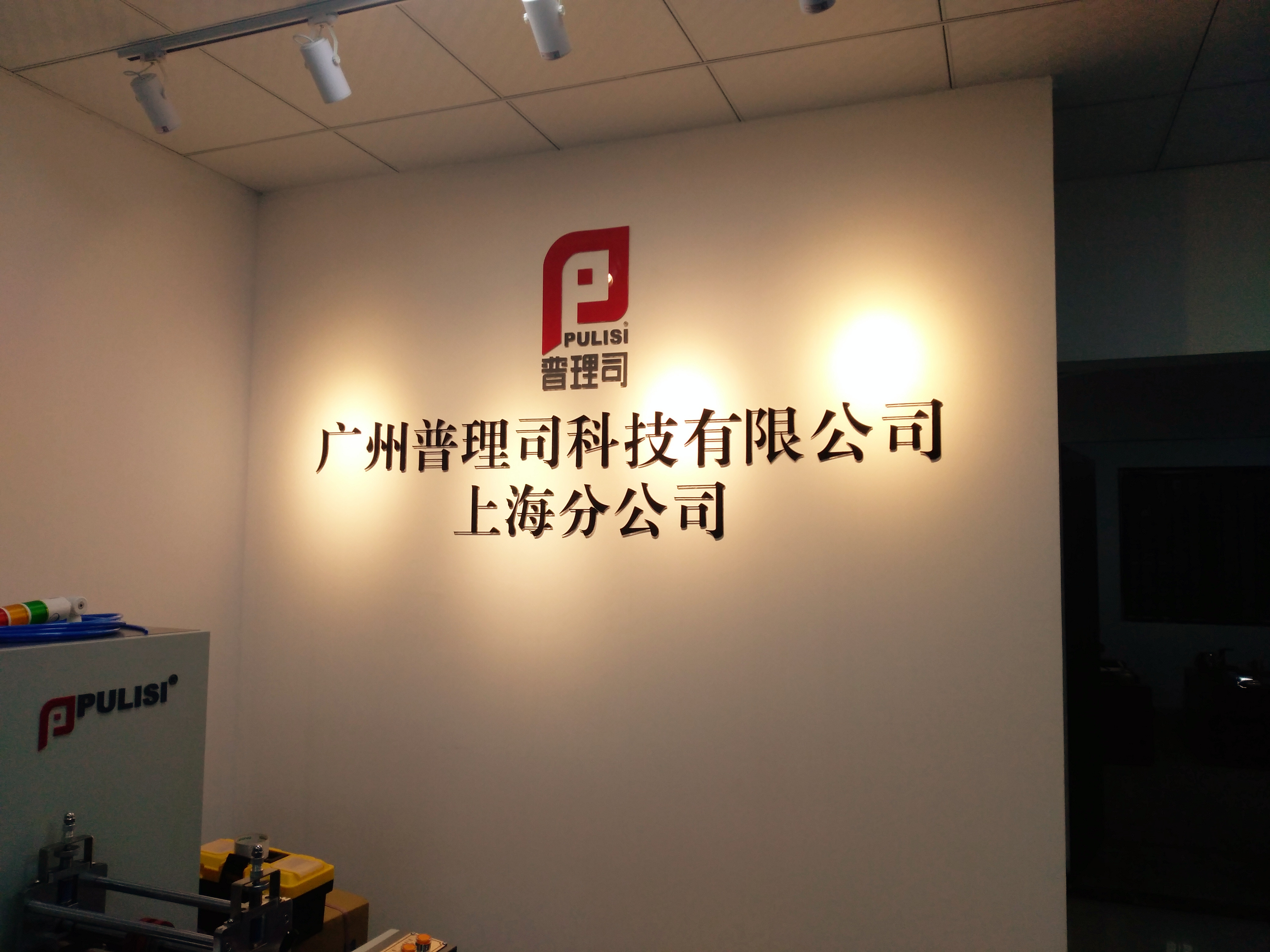 上海公司名称标牌、形象背景墙制作批发