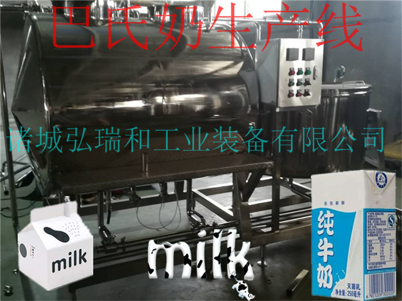 巴氏奶加工设备，小型鲜奶生产线设