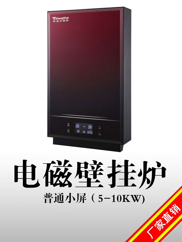 变频电磁采暖炉外形美观，大屏易操作5KW-10KW变频电磁采暖炉