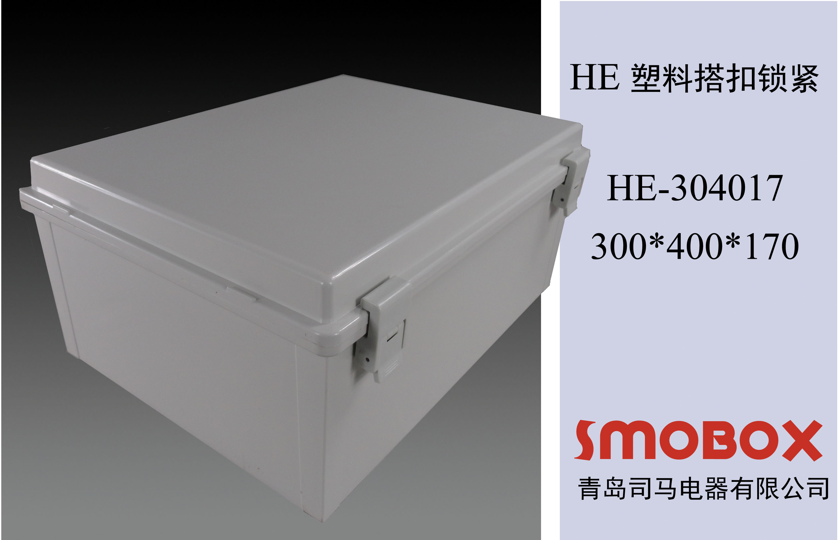 300*400*170T司马电器透明盖防腐电控箱 防水接线箱 耐酸碱控制盒