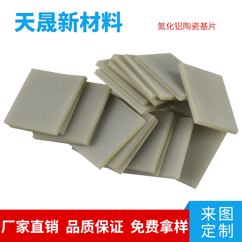 ALN陶瓷氮化铝陶瓷片，超薄陶瓷片 氮化铝陶瓷基板0.63*22*28厂家