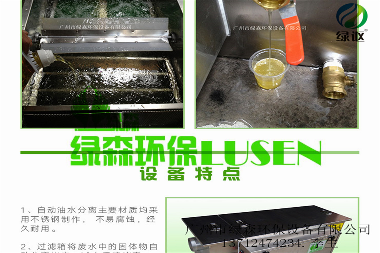 惠州餐饮用全自动油水分离设备厂家惠州餐饮用全自动油水分离设备厂家.绿森厂家