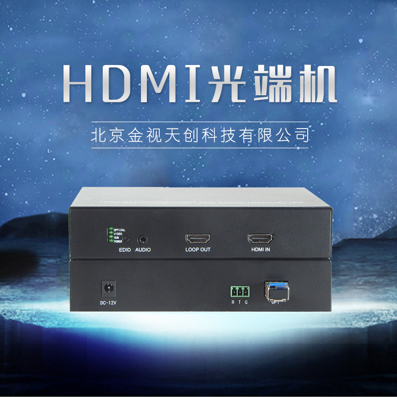 HDMI光端机厂家电话批发
