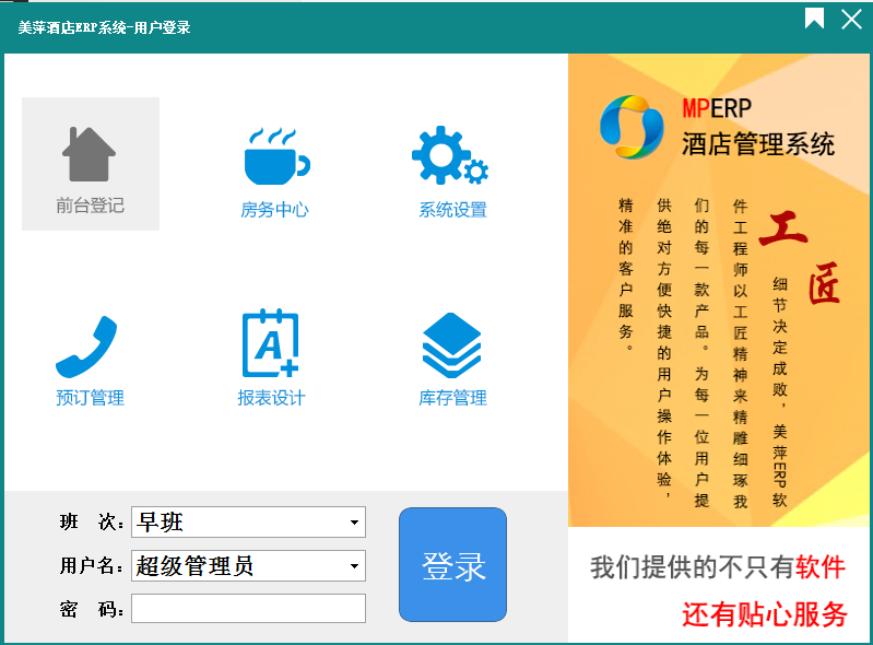 贵阳美萍酒店ERP管理系统支持阿里信用住 美萍酒店ERP管理系统收银系统
