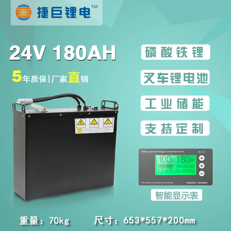 捷巨锂电24V180安时叉车电池铁锂电池大容量免维护锂电池图片