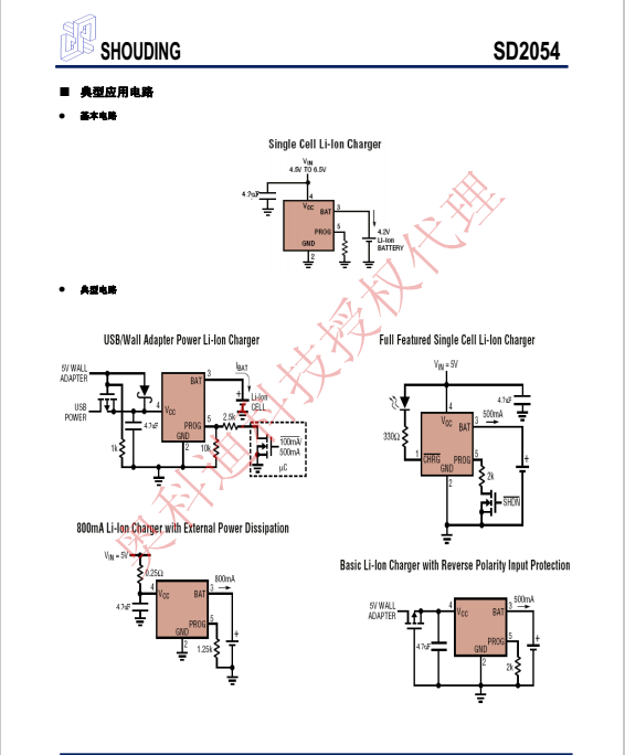 深圳市SD2054.厂家一级代理首鼎半导体 SD2054. 锂电池充电管理IC 电压4.2V 800MA