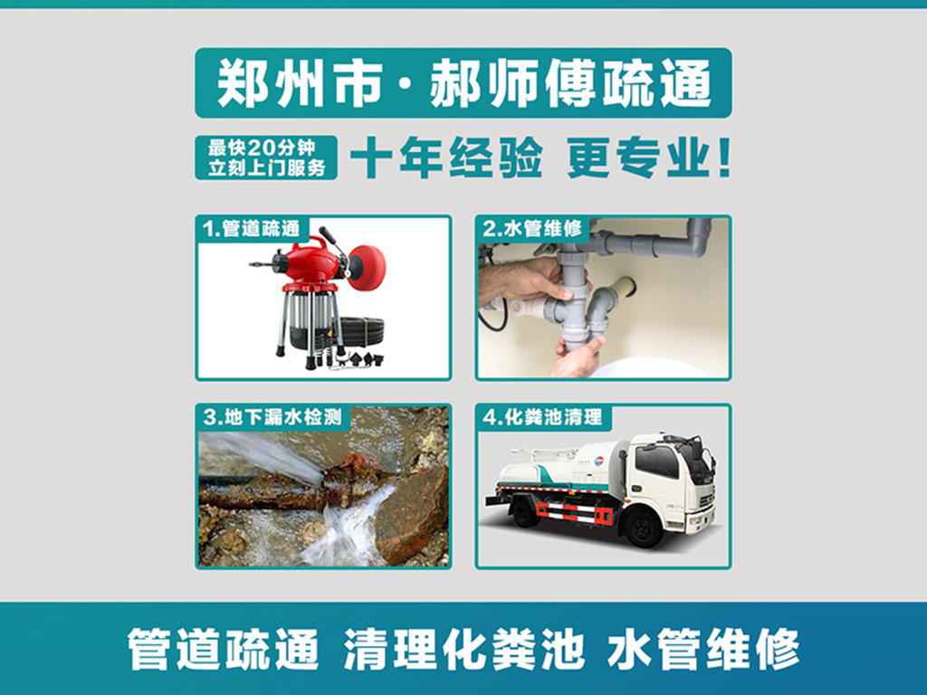 郑州市水管维修电话156179▬25085疏通下水道马桶地漏