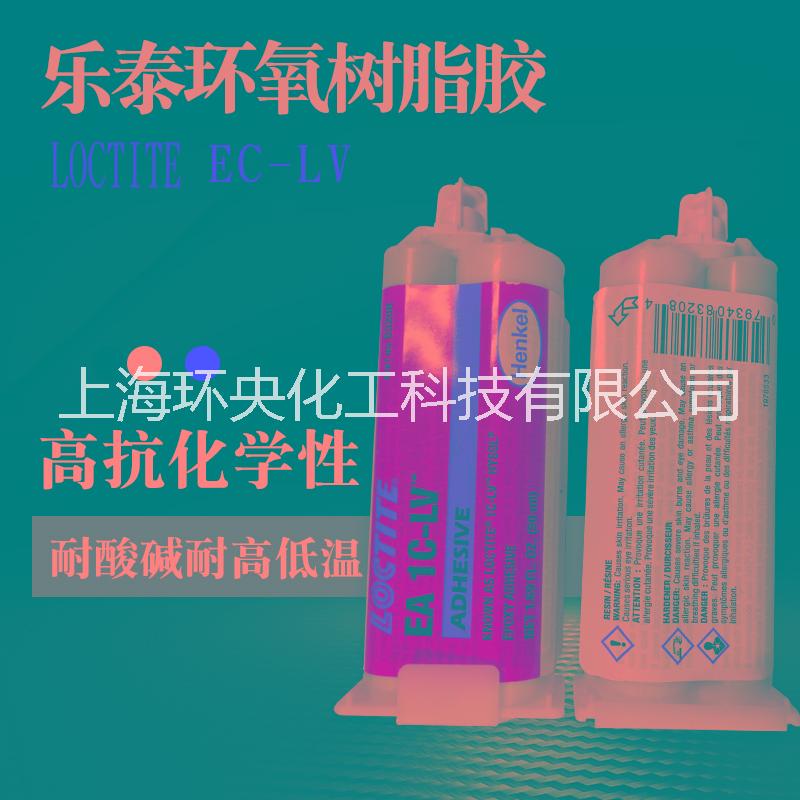 上海市Loctite 1C ; 2K厂家美国原装进口 汉高乐泰1C-LV 50ml 环氧树脂胶 乐泰胶水  Loctite 1C ; 2K