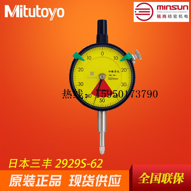 日本Mitutoyo三丰指针式百分表2929S百分表三丰量具五金工具配件