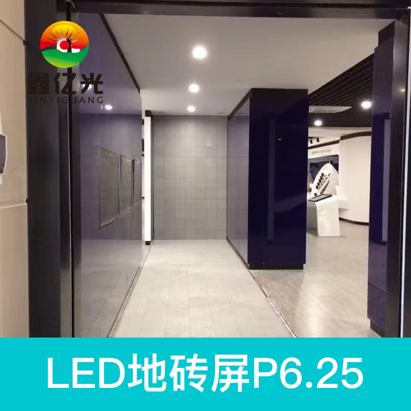 室内LED6.25智能互动地砖屏鑫亿光室内LED6.25智能互动地砖屏-厂家直销