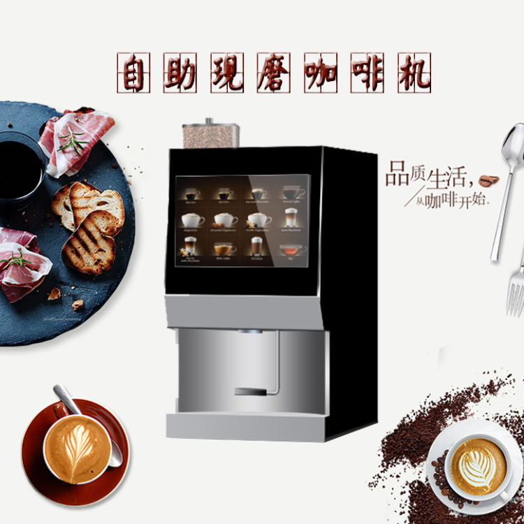 商用现磨咖啡机 办公设备 咖啡机 商用现磨咖啡机 咖啡机  商用现磨咖啡机 咖啡机 自动贩卖