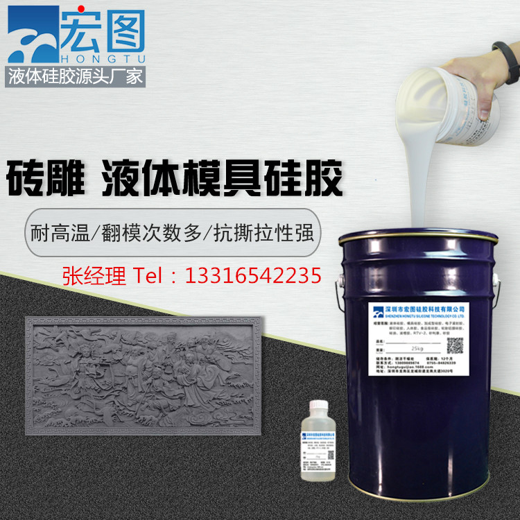 深圳市水泥砖雕模具硅胶 乳白色耐高温厂家