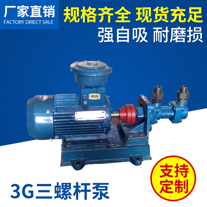3G25×4-46三螺杆泵油泵 润滑油泵 高压油泵源头厂家直销