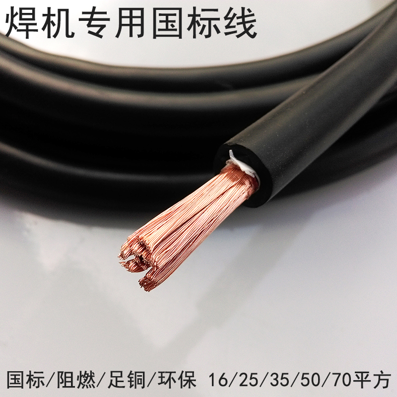 ZR-YHV 120电焊机电缆  金环宇电线电缆 焊把线ZR-YHV 120平方阻燃电缆图片