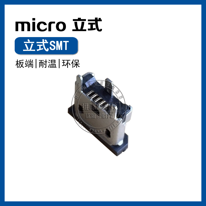 micro usb母座 5PIN立式贴片SMT 长短款三脚 带防尘塞连接器图片