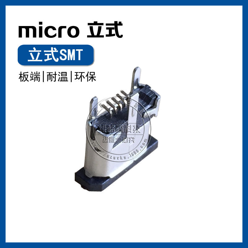 深圳市micro usb母座 5PIN厂家micro usb母座 5PIN立式贴片SMT 长短款三脚 带防尘塞连接器
