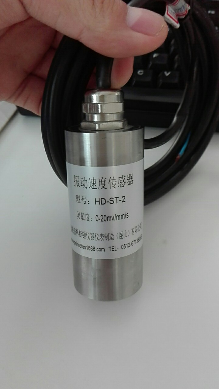 HD-ST-2振动速度传感器