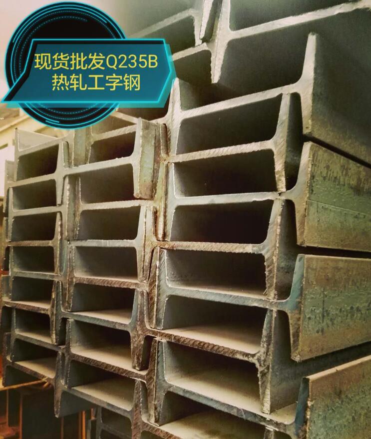 长沙工字钢批发厂家直销现货供应钢材价格