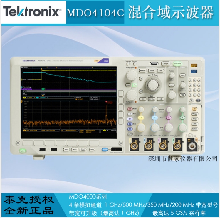 MDO4104C 混合域示波器 供应美国泰克