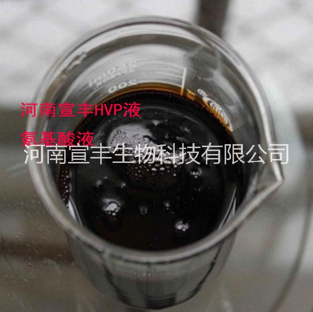 河南宣丰直销氨基酸液氮的价格 HVP液的生产厂家 酿造酱油专用