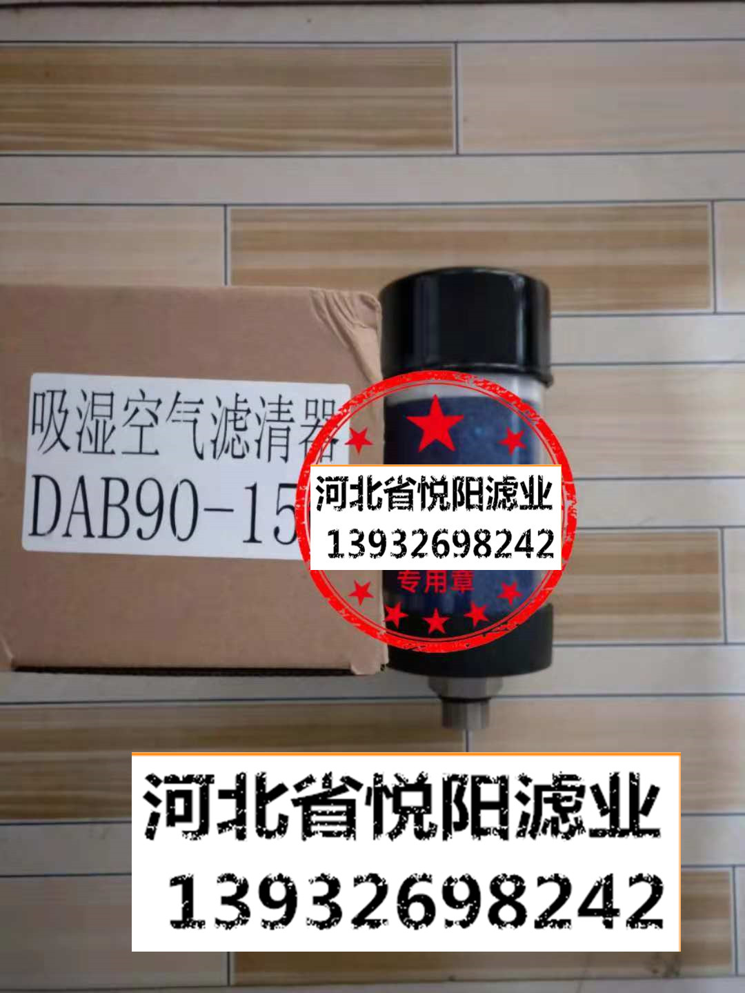 吸湿滤清器DAB120-255图片