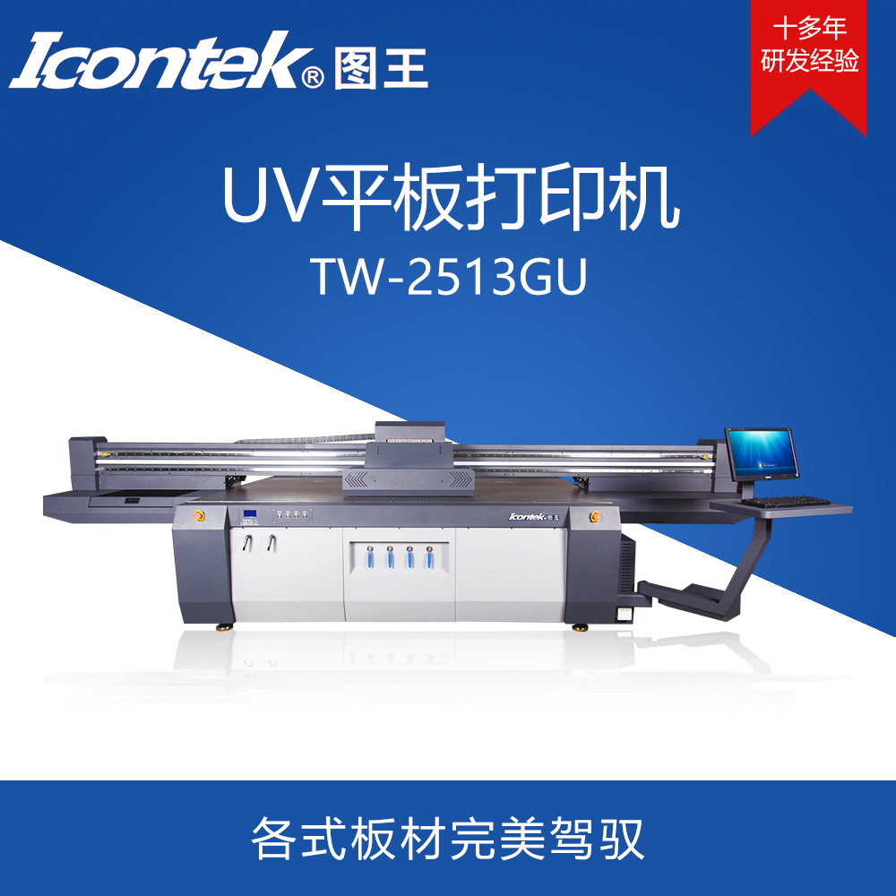 广州图王 瓷砖玻璃背景墙UV平板打印机  手机壳打印机 TW-2513 UV平板打印机图片