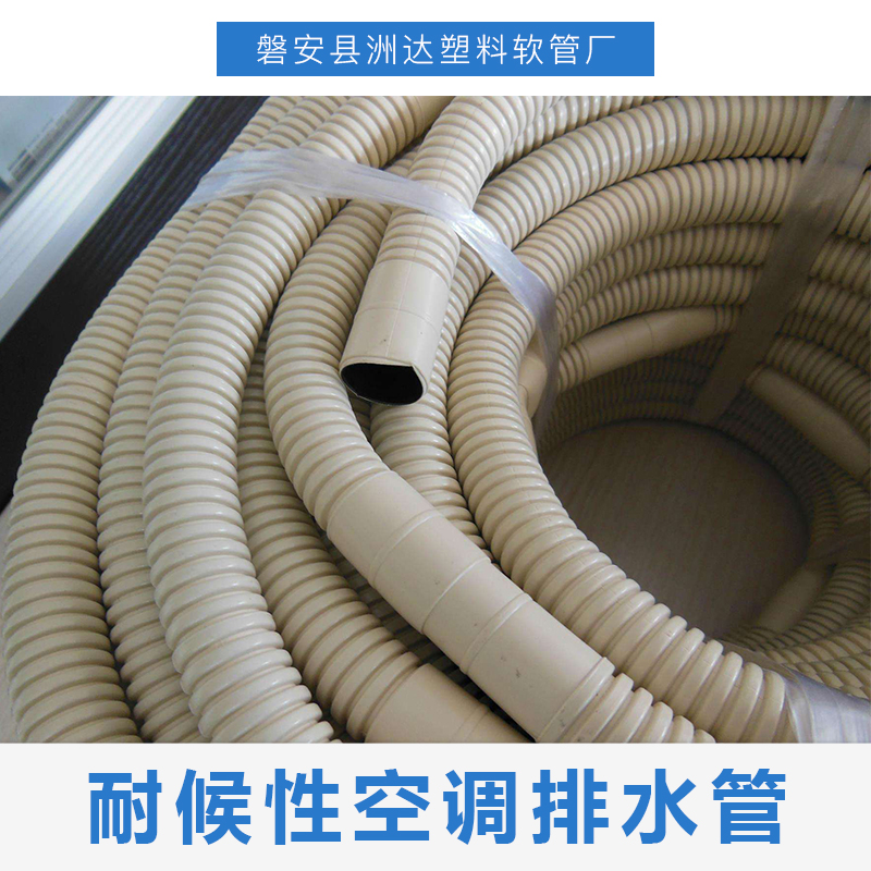 安徽空调排水管生产厂家，空调排水管多少钱，空调排水管供货商